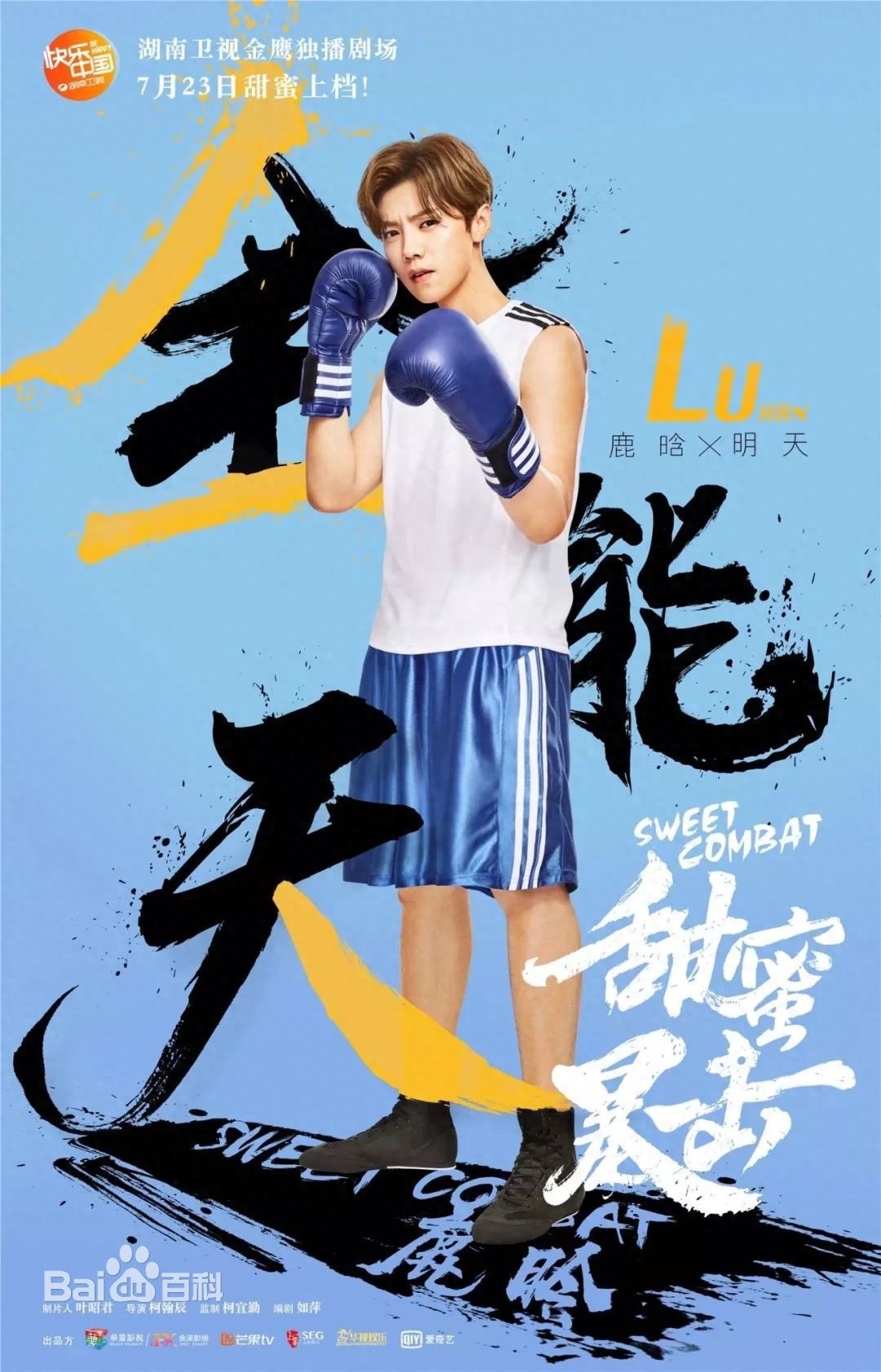 鹿晗,演过的几个经典影视