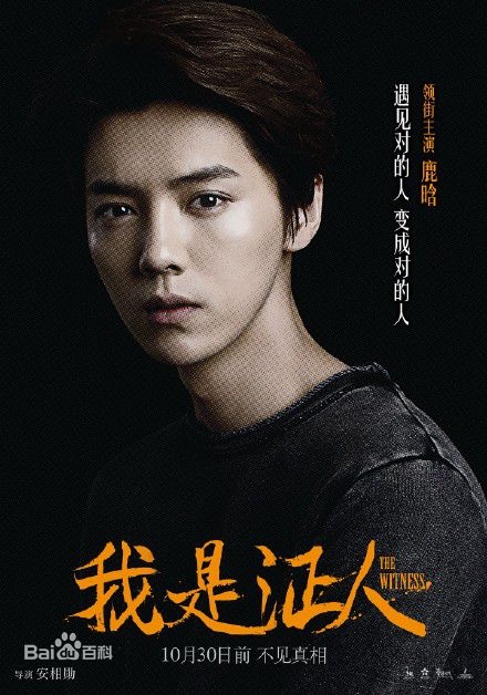 鹿晗,演过的几个经典影视