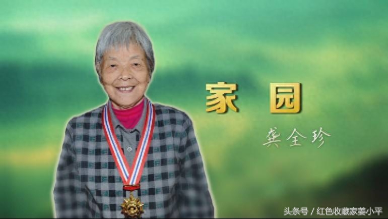 农民将军甘祖昌夫人龚全珍,一辈子从事乡村教育,人称“老阿姨”