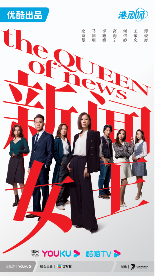 《新闻女王》高开高走 成2023现象级港剧