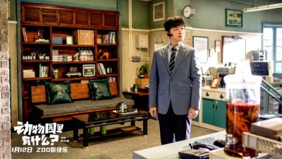 《动物园里有什么?》曝“一点都看不出来”预告