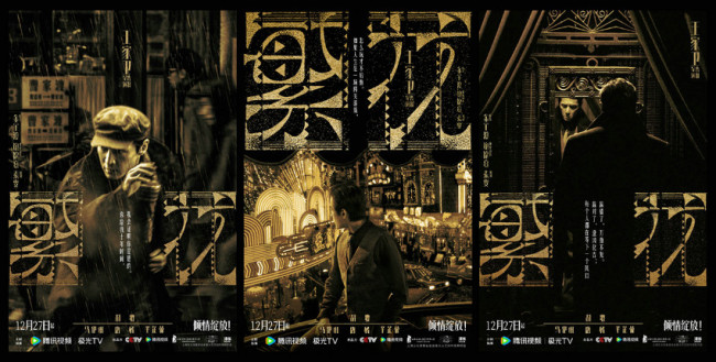 《繁花》定档 胡歌马伊琍还原90年代上海风貌