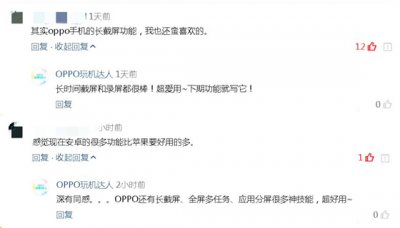 oppo手机如何截长屏幕截图 ,你知道几种?