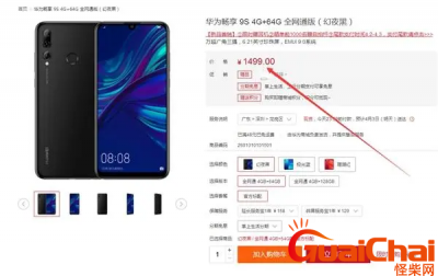 华为畅享9plus配置参数是什么?华为畅享9和9s区别是什么?