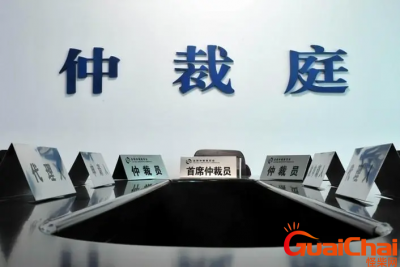 仲裁是什么意思?仲裁的解释