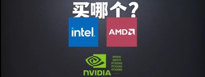 买什么牌子的笔记本好(什么样的笔记本好?购买前需要考虑什么??)