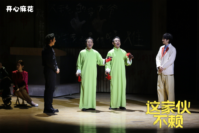 常远领衔开心麻花贺岁大戏《这家伙不赖》首演火爆