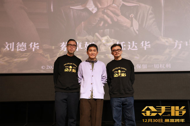 《金手指》上海路演 梁朝伟祝福观众“恭喜发财”