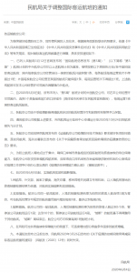 五个一政策是什么 民航局调整“五个一”政策,国际航班量将增加