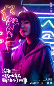 ​《没有一顿火锅解决不了的事》首场放映引爆好评