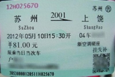 ​火车票退票后多久到账：一般15个工作日内