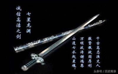 ​中国名剑 - 七星龙渊