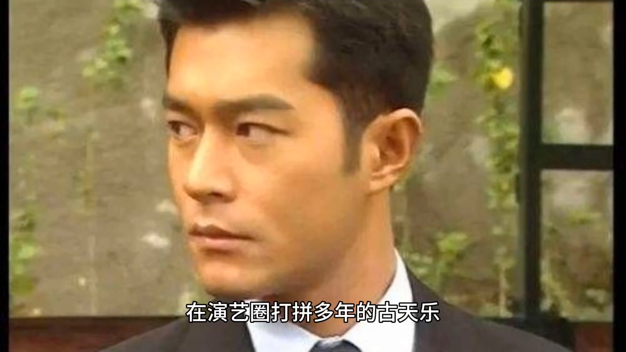 古天乐个人资料介绍（古天乐的人生经历）-