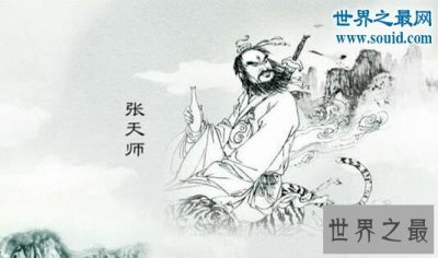 道教四大天师,张道陵是道教的创始人