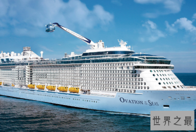 ​世界十大顶级邮轮，海洋赞礼号排第一，第四堪比海上城市