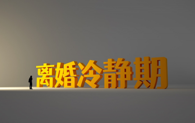 想离婚了怎么申请?需要哪些流程?