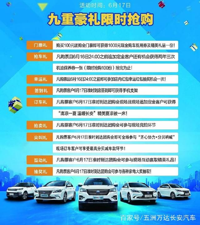 万人团购会——聊城站,年中大促,嗨购长安!-