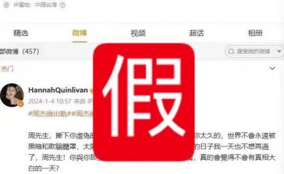 昆凌粉丝后援会就周杰伦出轨图辟谣