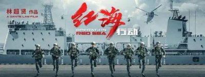 《红海行动2》:规模比前作大3倍,但没看见张译黄景瑜
