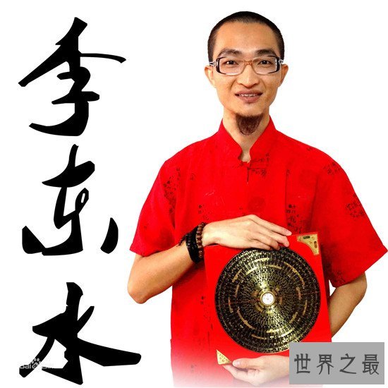 中国风水大师排名，正义风水大师李居明！