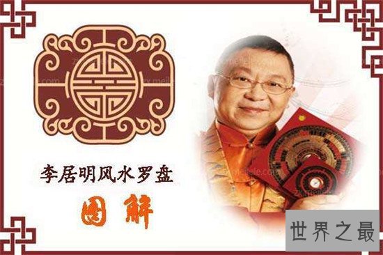 中国风水大师排名，正义风水大师李居明！