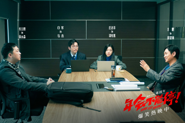 《年会不能停!》大鹏衣云鹤重新定义“优化”