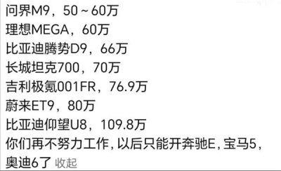 再不努力就只能开BBA了 网友:跪太久了 见不得国产车好