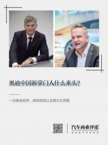 奥迪中国新掌门人什么来头?