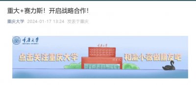重庆大学与赛力斯汽车签署战略合作协议:课程共建、工学交替