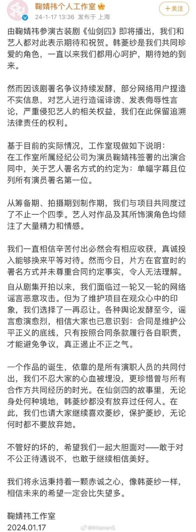 撕番大戏!鞠婧祎工作室称《仙剑四》片方违约 鞠婧祎要求一番陈哲远要求平番