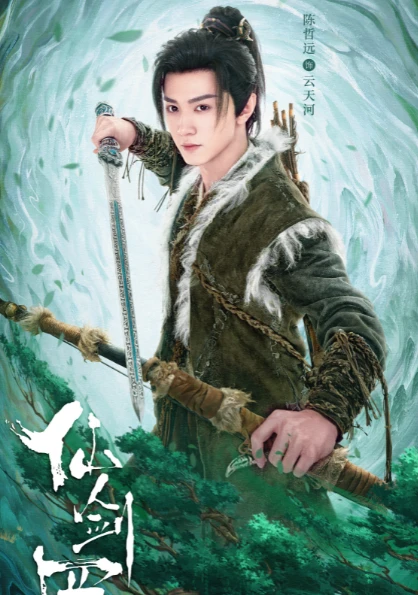 撕番大戏!鞠婧祎工作室称《仙剑四》片方违约 鞠婧祎要求一番陈哲远要求平番