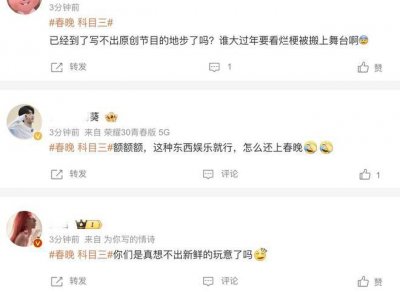 《科目三》登多地春晚,差评如潮,原因无非这三点!