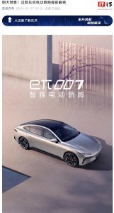 ​东风中大型轿车 eπ 007 开启预订：配备剪刀门，15.9 万元起