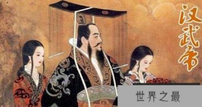 ​揭秘第一个吃螃蟹的人竟是汉武帝（堪称东汉第一勇士）