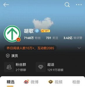 ​胡歌微博头像原图（胡歌把微博头像换成行程卡绿码）