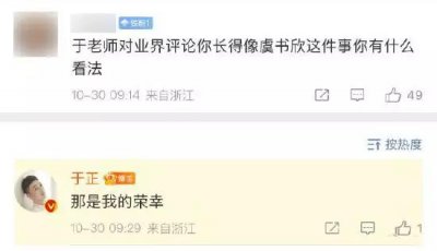 ​被指长得像虞书欣 于正回应：那是我的荣幸