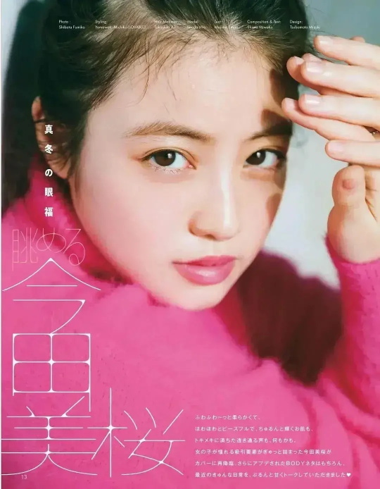 刚出道就被誉为福冈第一美少女，今田美樱ins写真美图赏析