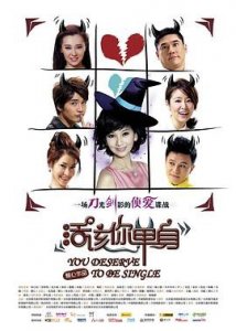 ​《活该你单身》电影剧情介绍