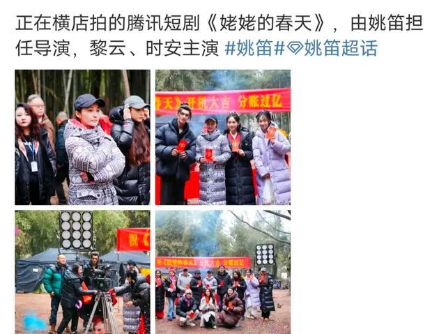 41岁姚笛转行做导演拍短剧《姥姥的春天》 网友:隔行如隔山祝她好运吧!