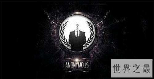 世界最大黑客组织匿名者放话挑衅，难道是一场闹剧？