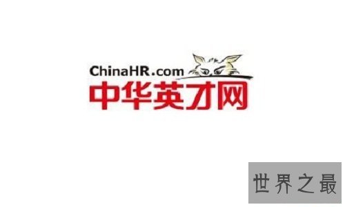 找工作网站都有哪些？为你盘点十大专业招聘网站！