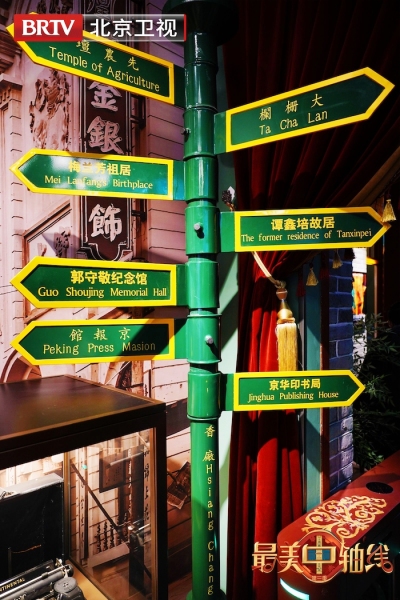《最美中轴线》打卡宝藏名馆 带你寻访名人的足迹