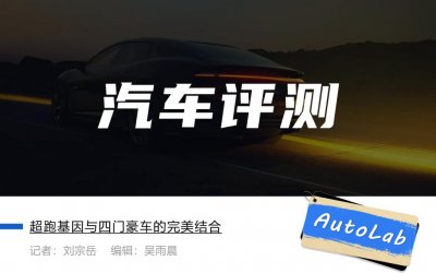 ​更豪华的路特斯 EMEYA，对性能的追求从未改变