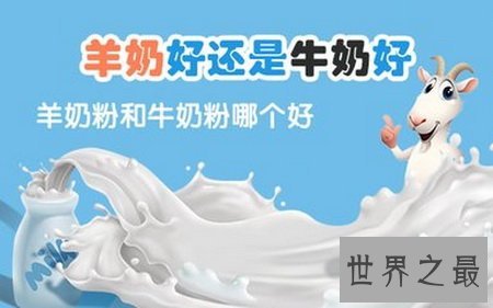 羊奶粉排行10强 最让人放心的羊奶粉