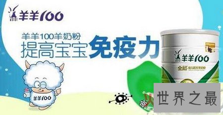 羊奶粉排行10强 最让人放心的羊奶粉