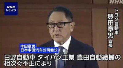 丰田章男就集团造假丑闻频出鞠躬道歉