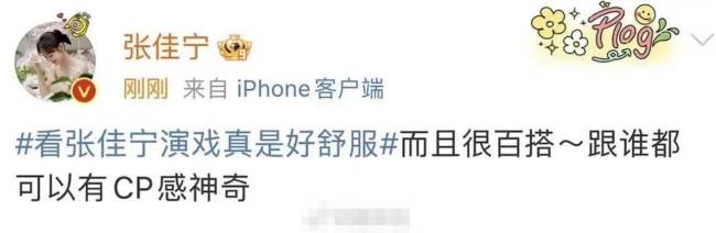 切错号了?张佳宁发文称看自己演戏真是好舒服