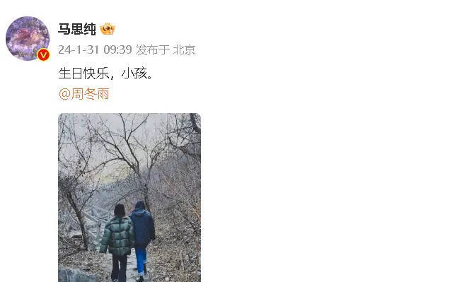 马思纯发文为周冬雨庆生:生日快乐,小孩