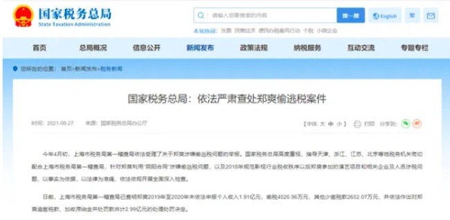 郑爽拍戏延期一天220万 张帆追到美国让郑爽还钱