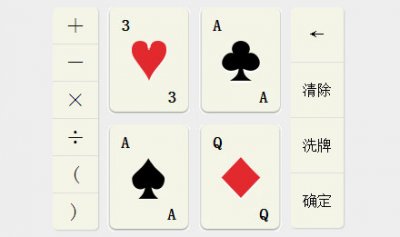 ​扑克牌24点玩法（扑克牌24点玩法A223怎么算）